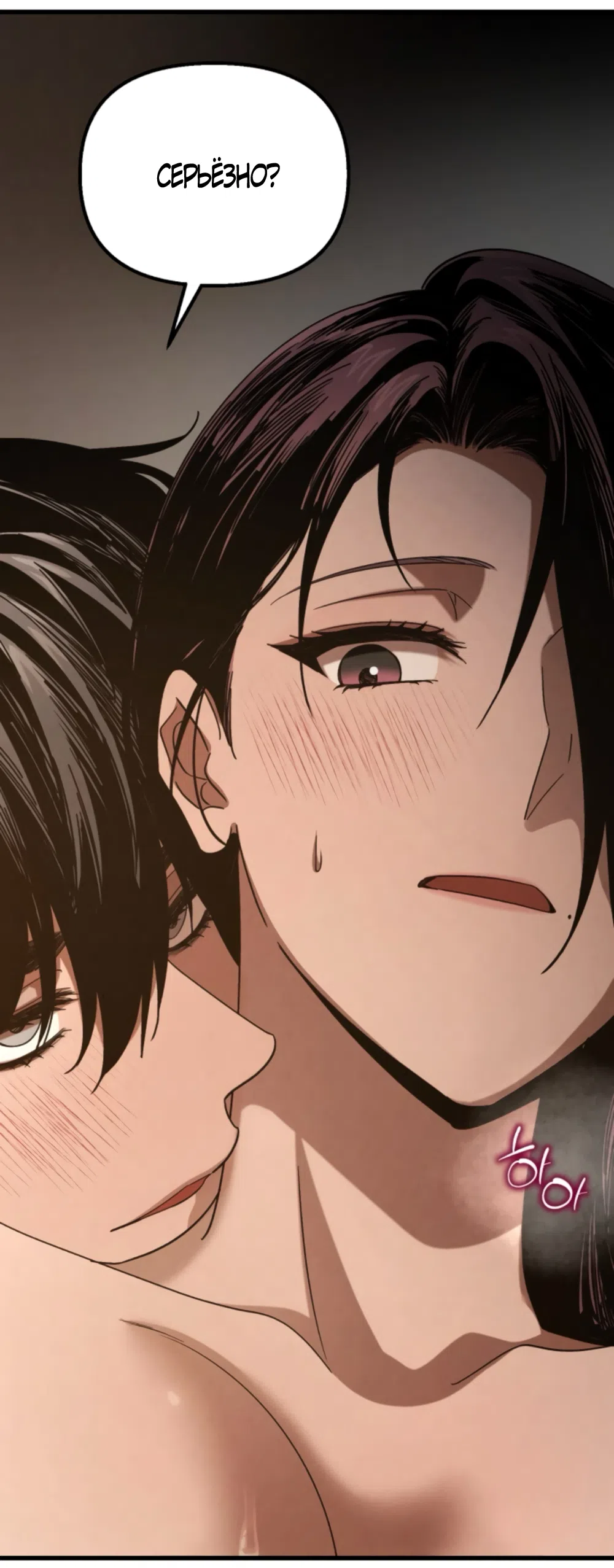 Страница 43 главы 73 манги Непреодолимое искушение / Unstoppable Bad Things