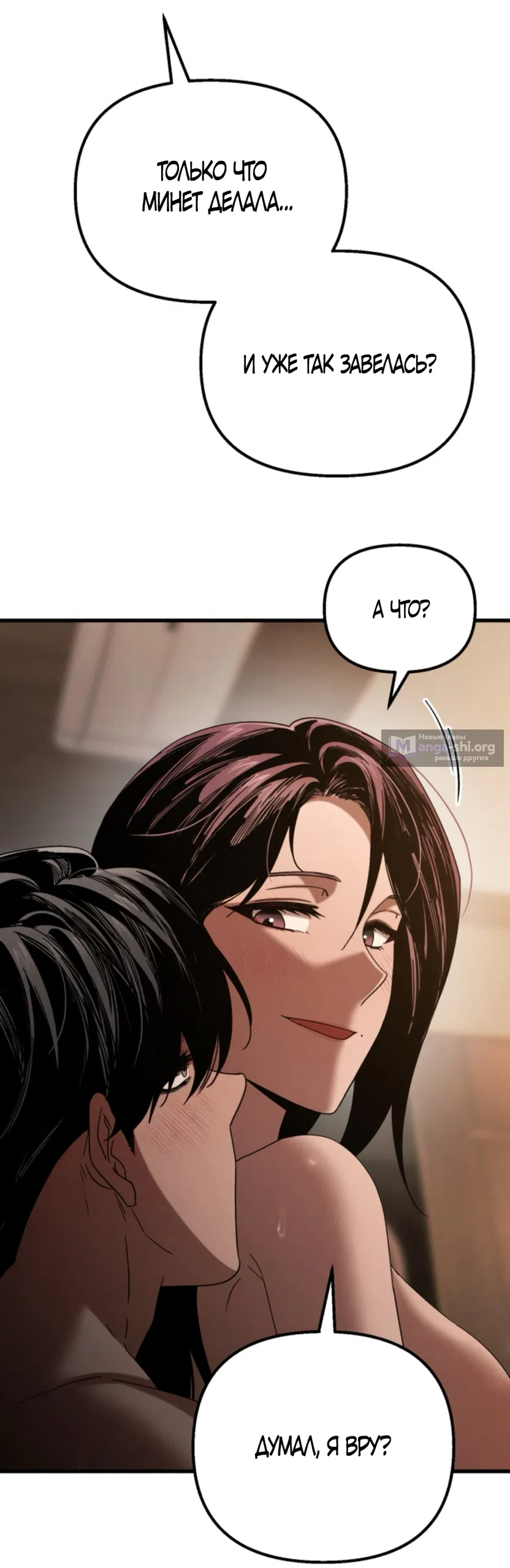 Страница 44 главы 73 манги Непреодолимое искушение / Unstoppable Bad Things