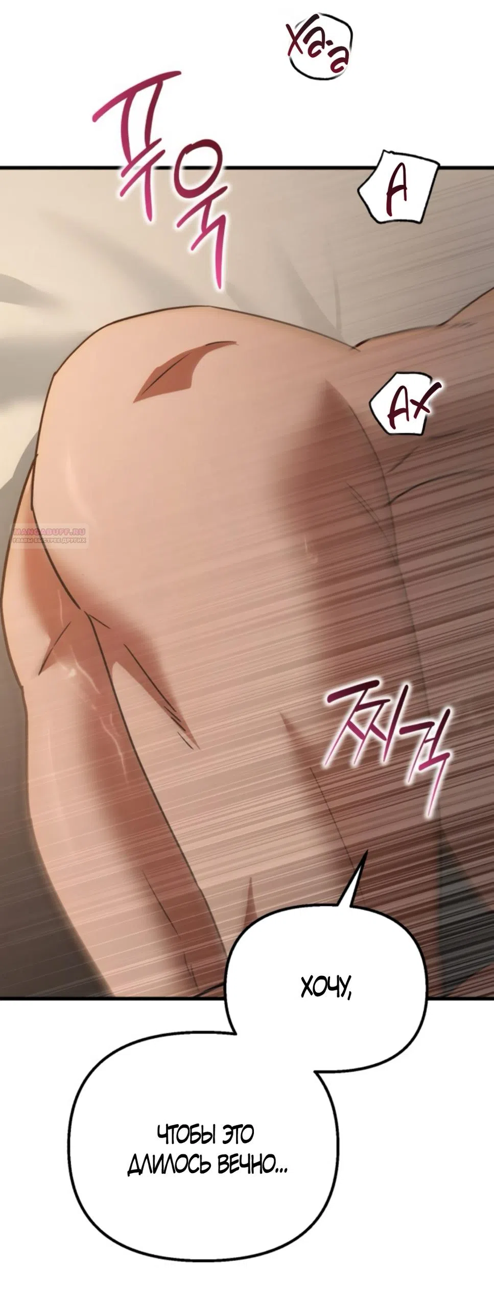 Страница 58 главы 73 манги Непреодолимое искушение / Unstoppable Bad Things