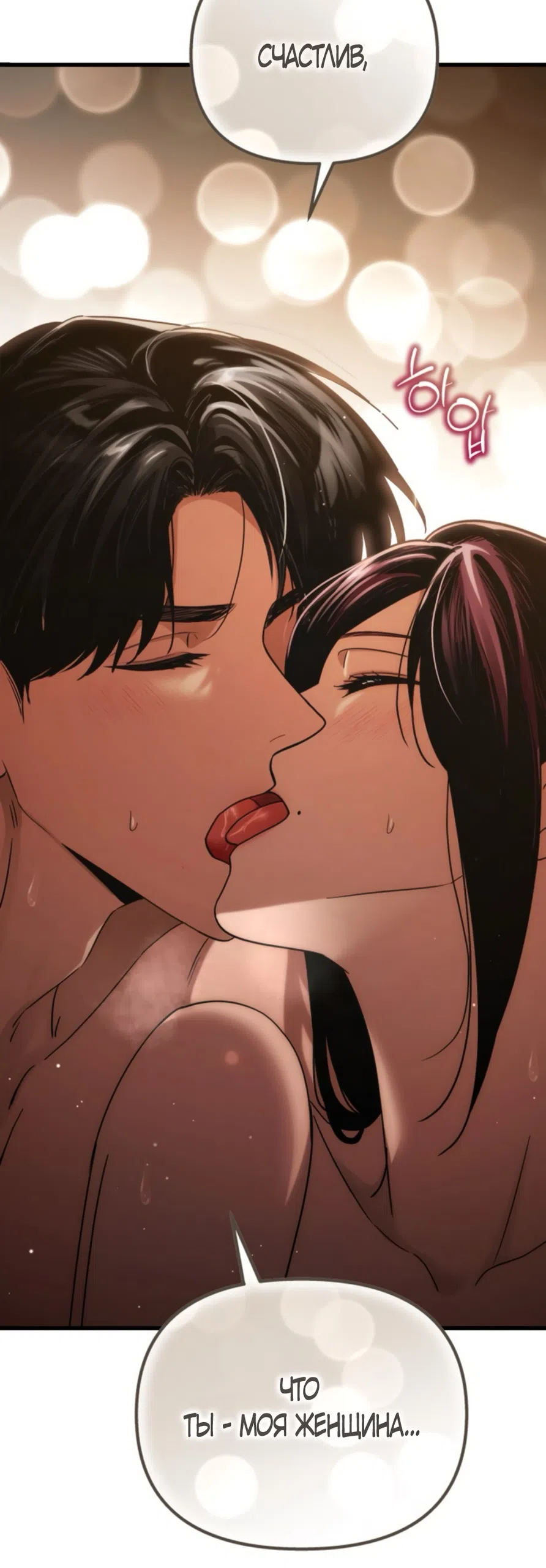 Страница 60 главы 73 манги Непреодолимое искушение / Unstoppable Bad Things