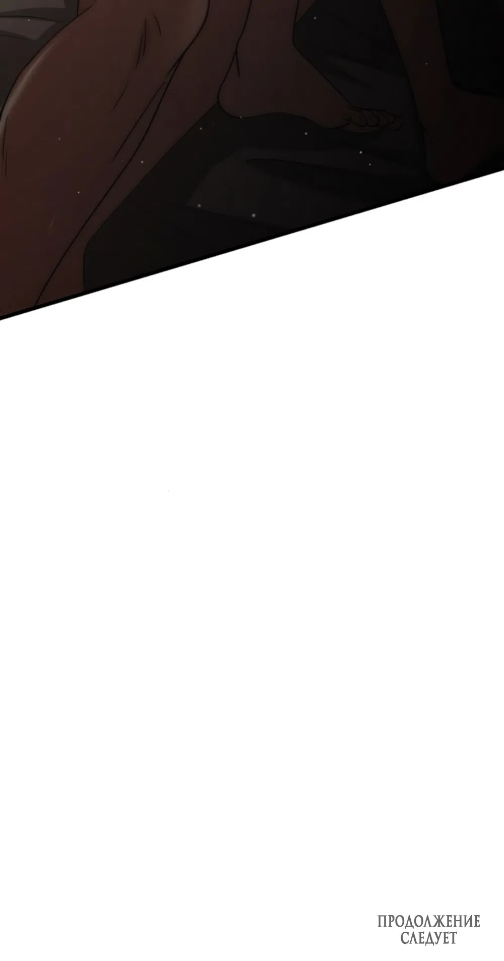 Страница 67 главы 73 манги Непреодолимое искушение / Unstoppable Bad Things