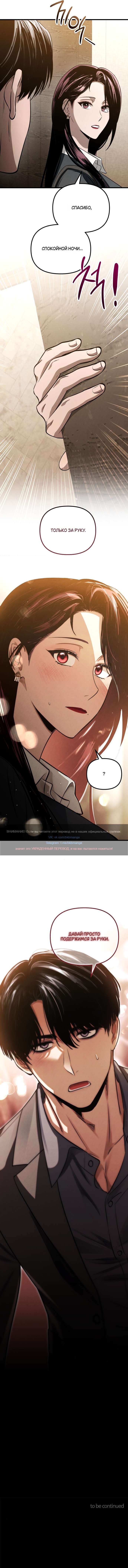 Страница 10 главы 44 манги Непреодолимое искушение / Unstoppable Bad Things