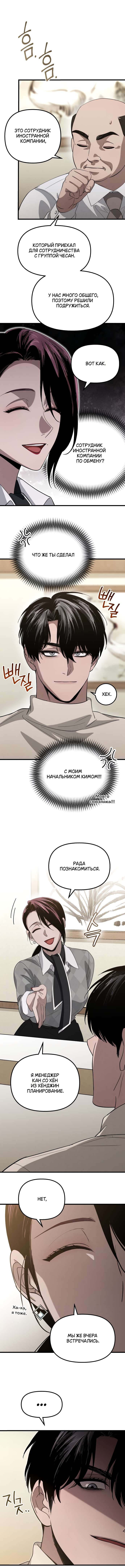 Страница 4 главы 28 манги Непреодолимое искушение / Unstoppable Bad Things