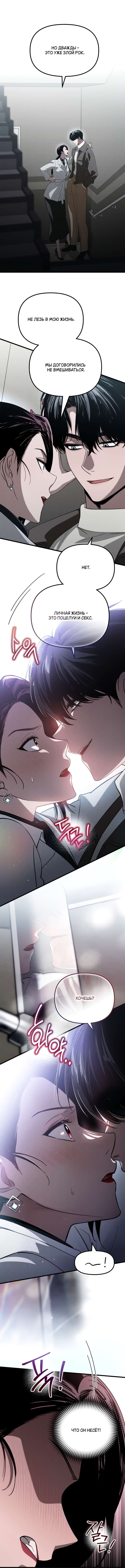 Страница 4 главы 29 манги Непреодолимое искушение / Unstoppable Bad Things