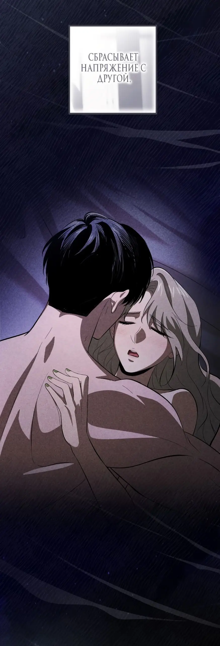 Страница 26 главы 62 манги Непреодолимое искушение / Unstoppable Bad Things