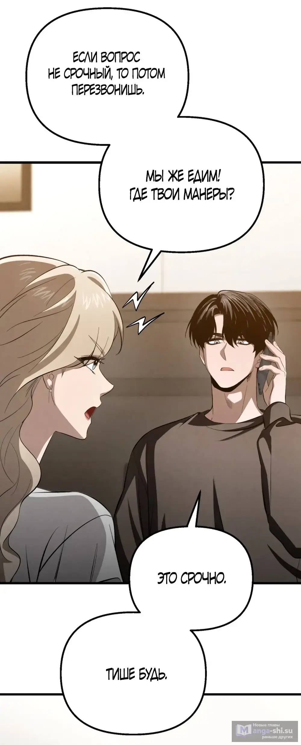 Страница 37 главы 62 манги Непреодолимое искушение / Unstoppable Bad Things