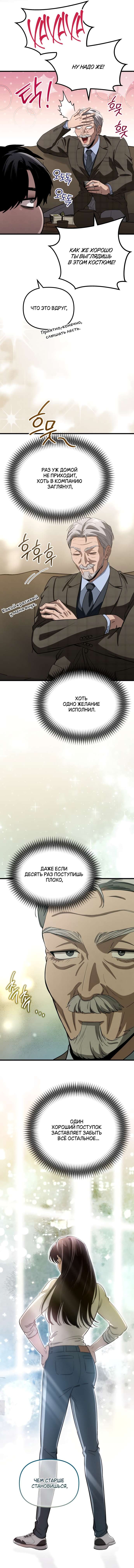 Страница 8 главы 26 манги Непреодолимое искушение / Unstoppable Bad Things