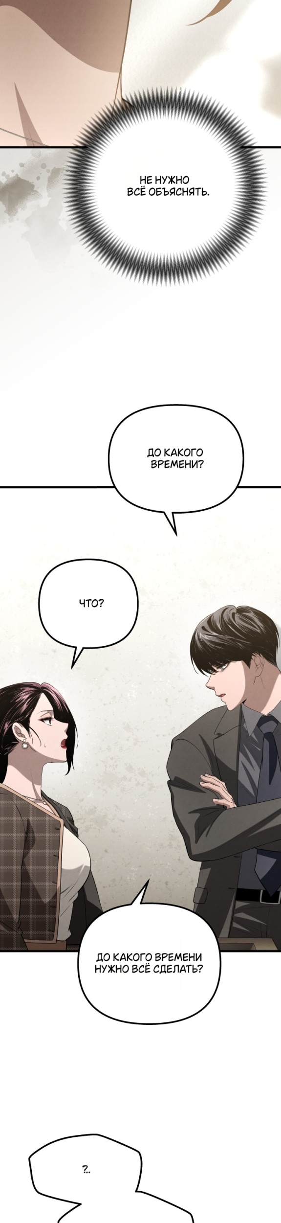 Страница 7 главы 39 манги Непреодолимое искушение / Unstoppable Bad Things