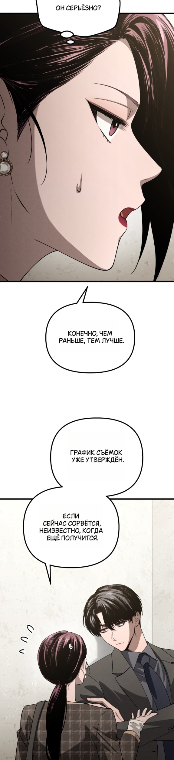 Страница 8 главы 39 манги Непреодолимое искушение / Unstoppable Bad Things