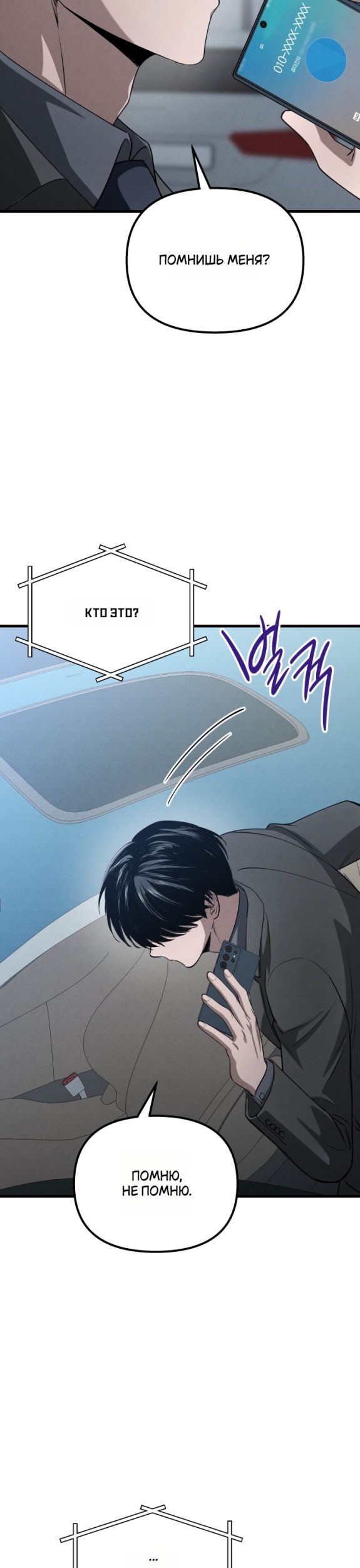 Страница 15 главы 39 манги Непреодолимое искушение / Unstoppable Bad Things