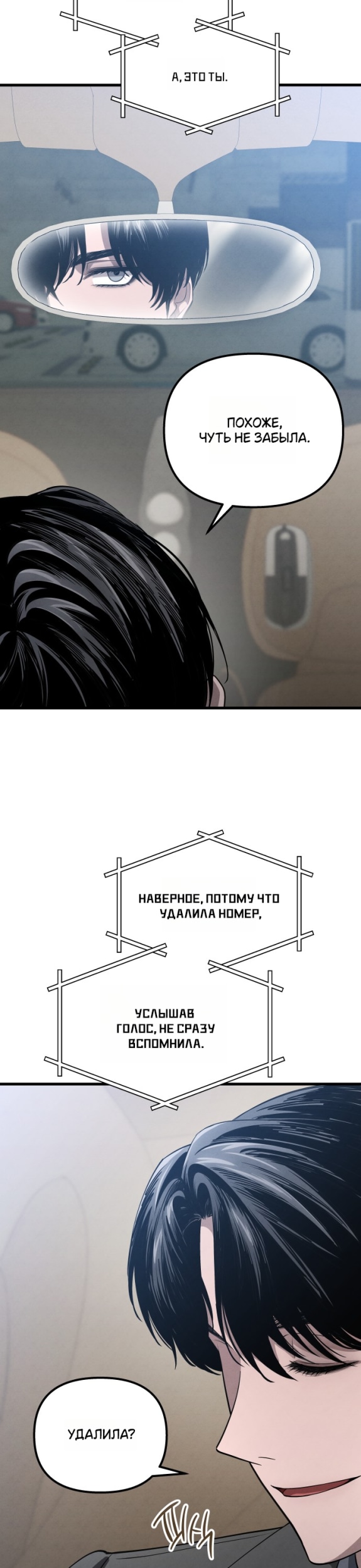 Страница 16 главы 39 манги Непреодолимое искушение / Unstoppable Bad Things