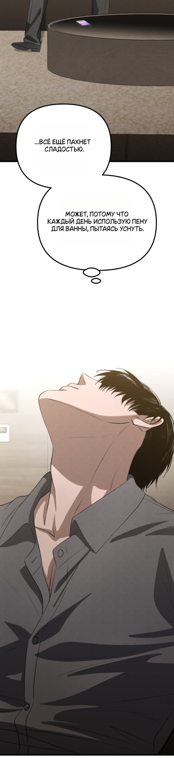 Страница 21 главы 39 манги Непреодолимое искушение / Unstoppable Bad Things