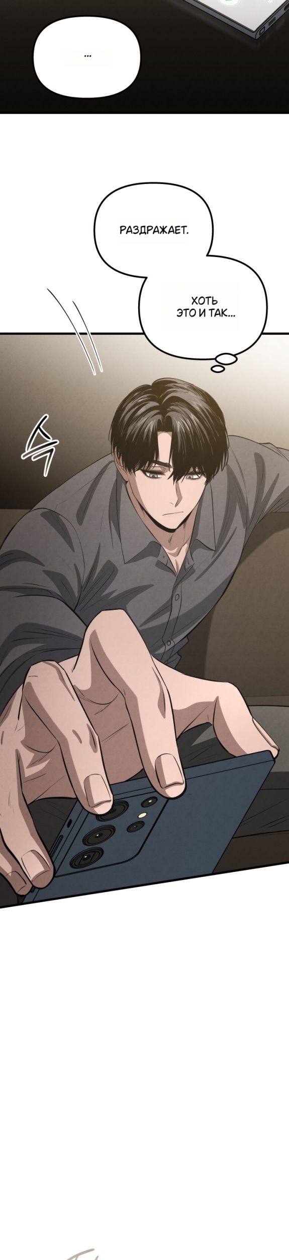 Страница 23 главы 39 манги Непреодолимое искушение / Unstoppable Bad Things