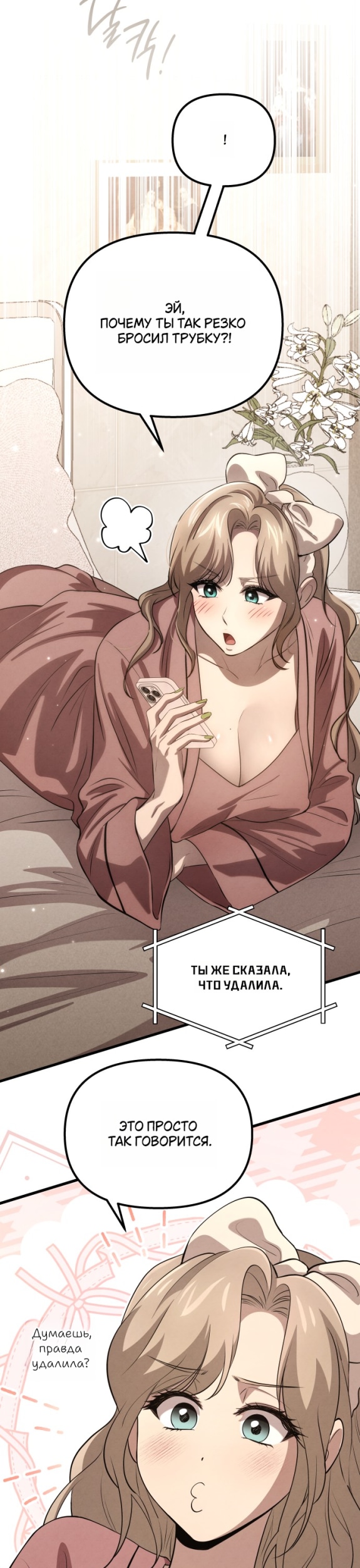 Страница 24 главы 39 манги Непреодолимое искушение / Unstoppable Bad Things