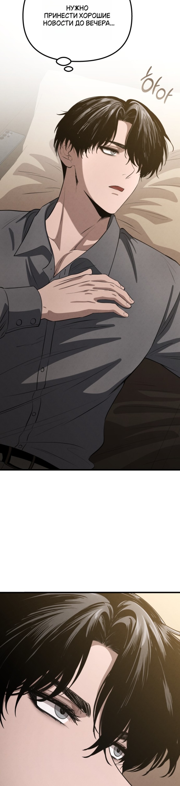 Страница 30 главы 39 манги Непреодолимое искушение / Unstoppable Bad Things
