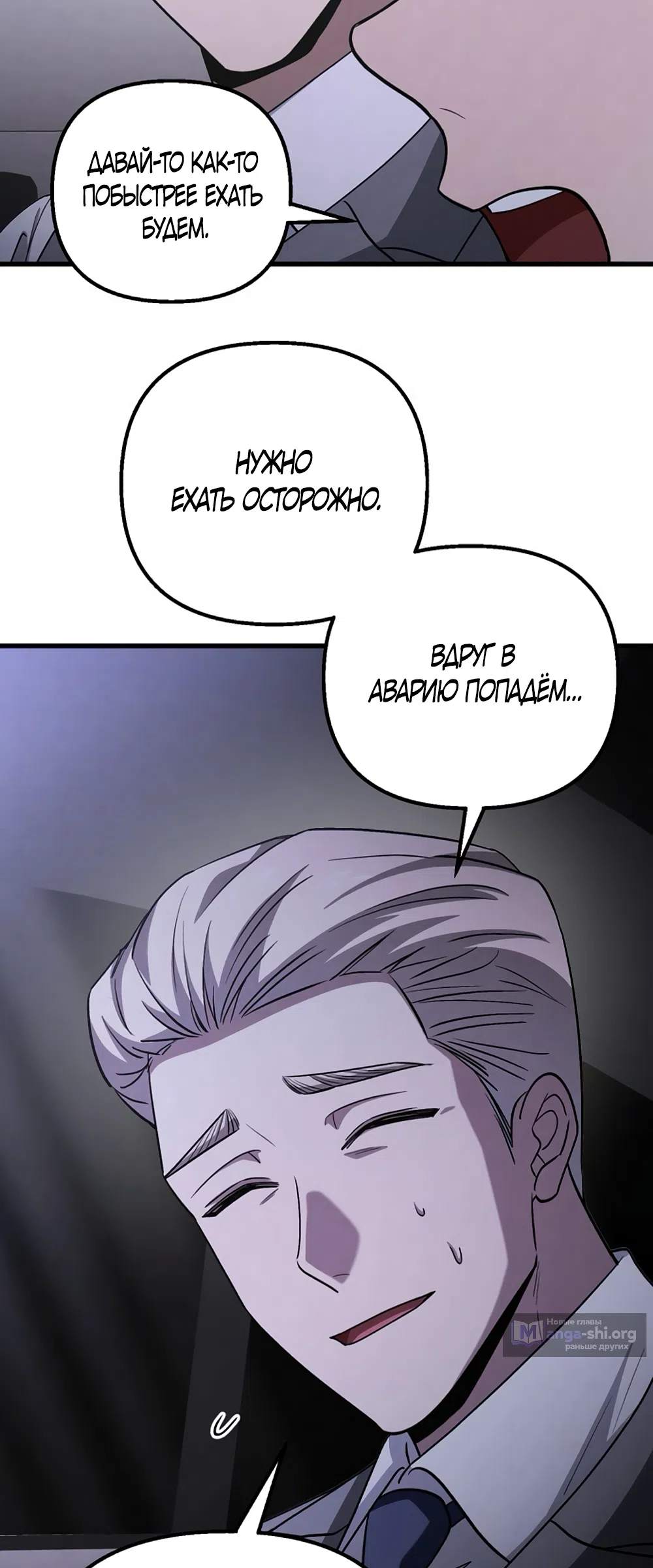 Страница 5 главы 81 манги Непреодолимое искушение / Unstoppable Bad Things