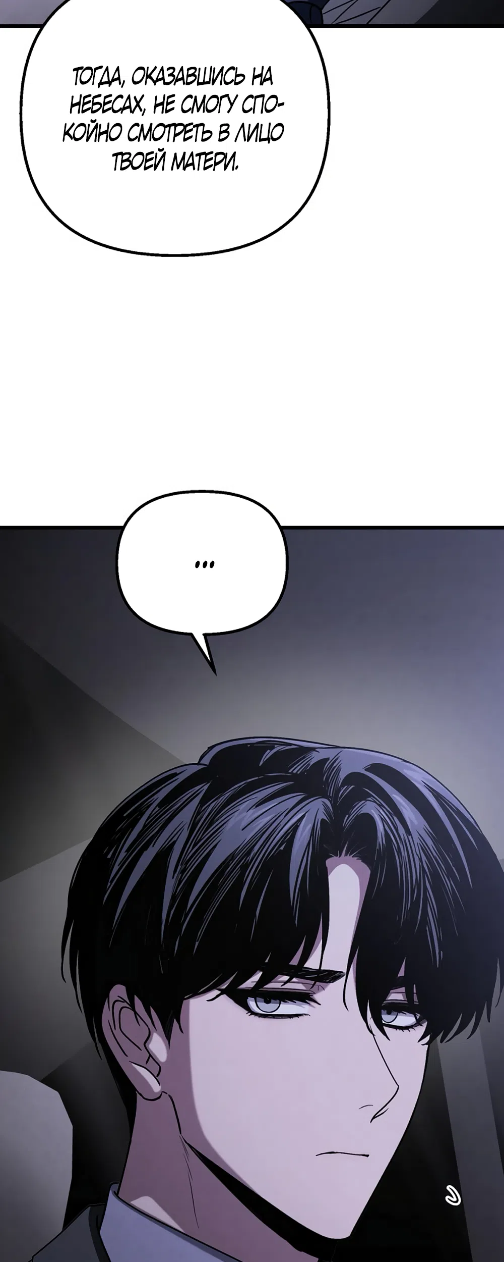 Страница 6 главы 81 манги Непреодолимое искушение / Unstoppable Bad Things