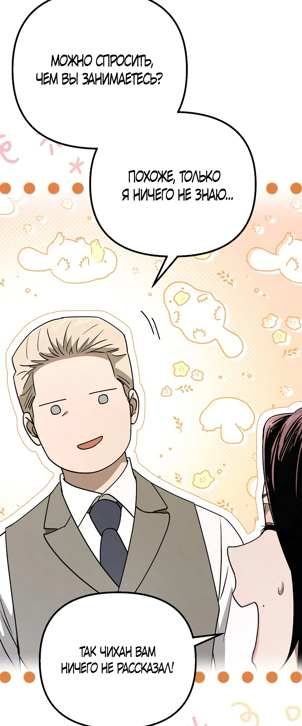 Страница 20 главы 81 манги Непреодолимое искушение / Unstoppable Bad Things