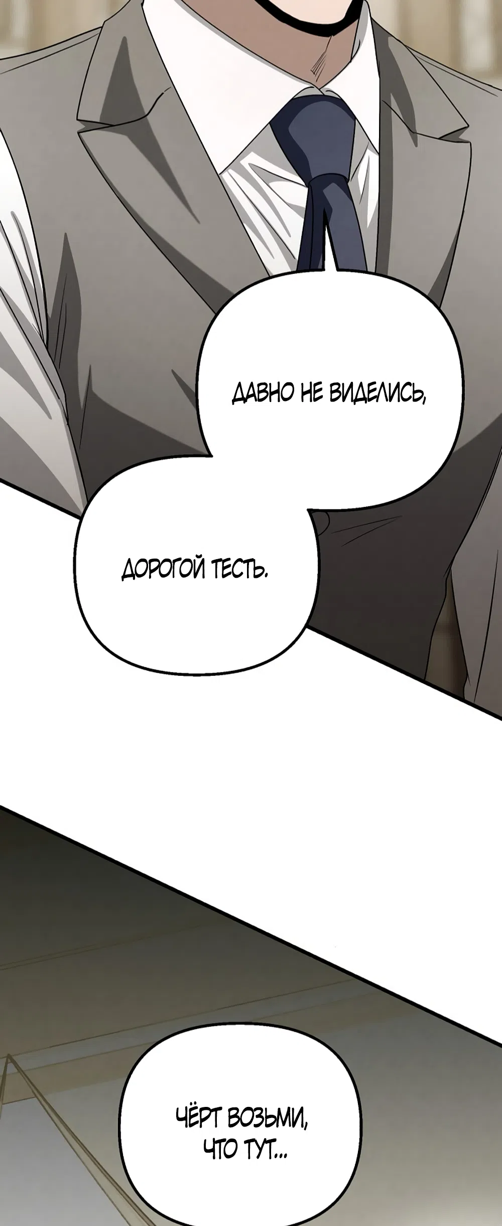 Страница 29 главы 81 манги Непреодолимое искушение / Unstoppable Bad Things