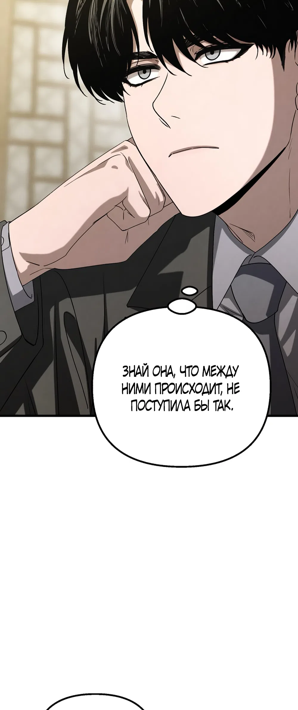 Страница 32 главы 81 манги Непреодолимое искушение / Unstoppable Bad Things