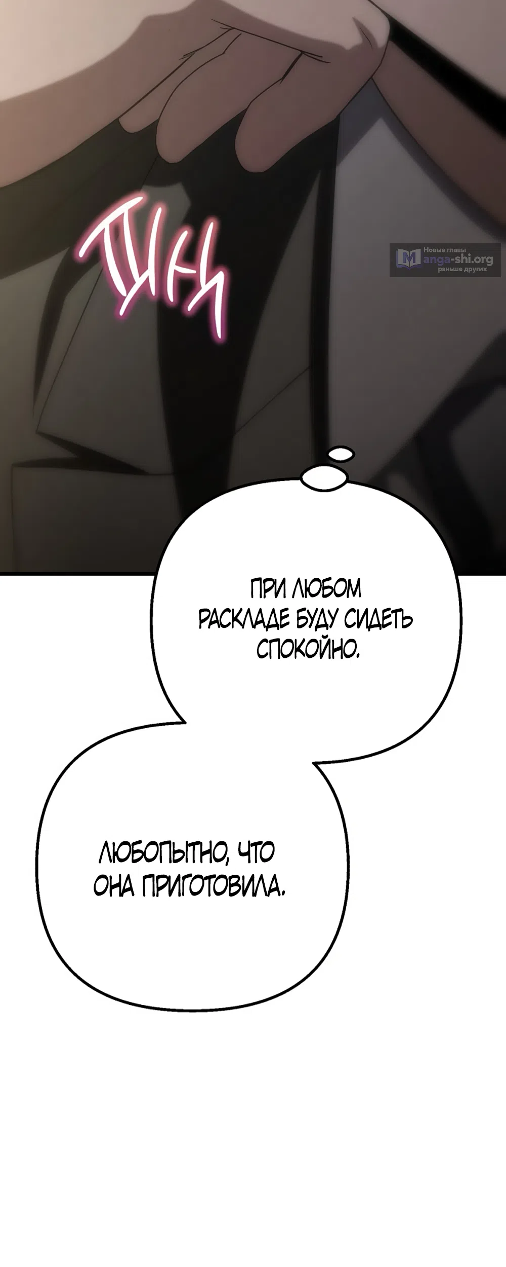 Страница 36 главы 81 манги Непреодолимое искушение / Unstoppable Bad Things