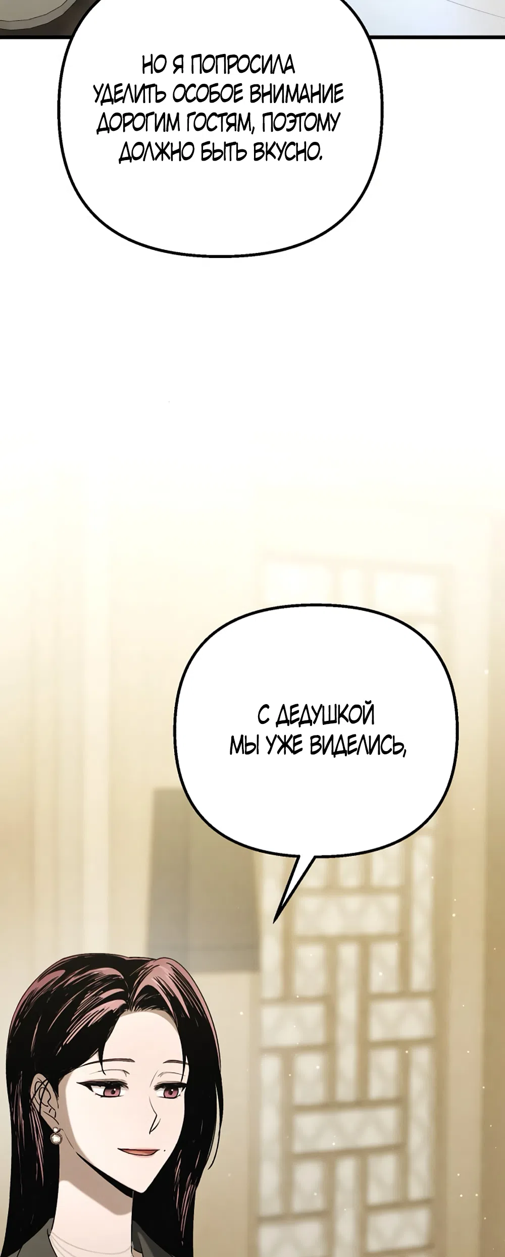 Страница 47 главы 81 манги Непреодолимое искушение / Unstoppable Bad Things