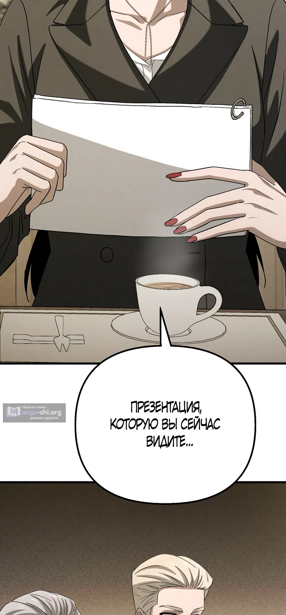 Страница 58 главы 81 манги Непреодолимое искушение / Unstoppable Bad Things