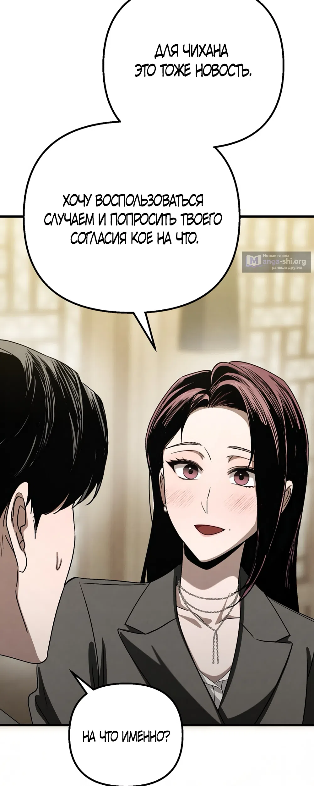 Страница 61 главы 81 манги Непреодолимое искушение / Unstoppable Bad Things