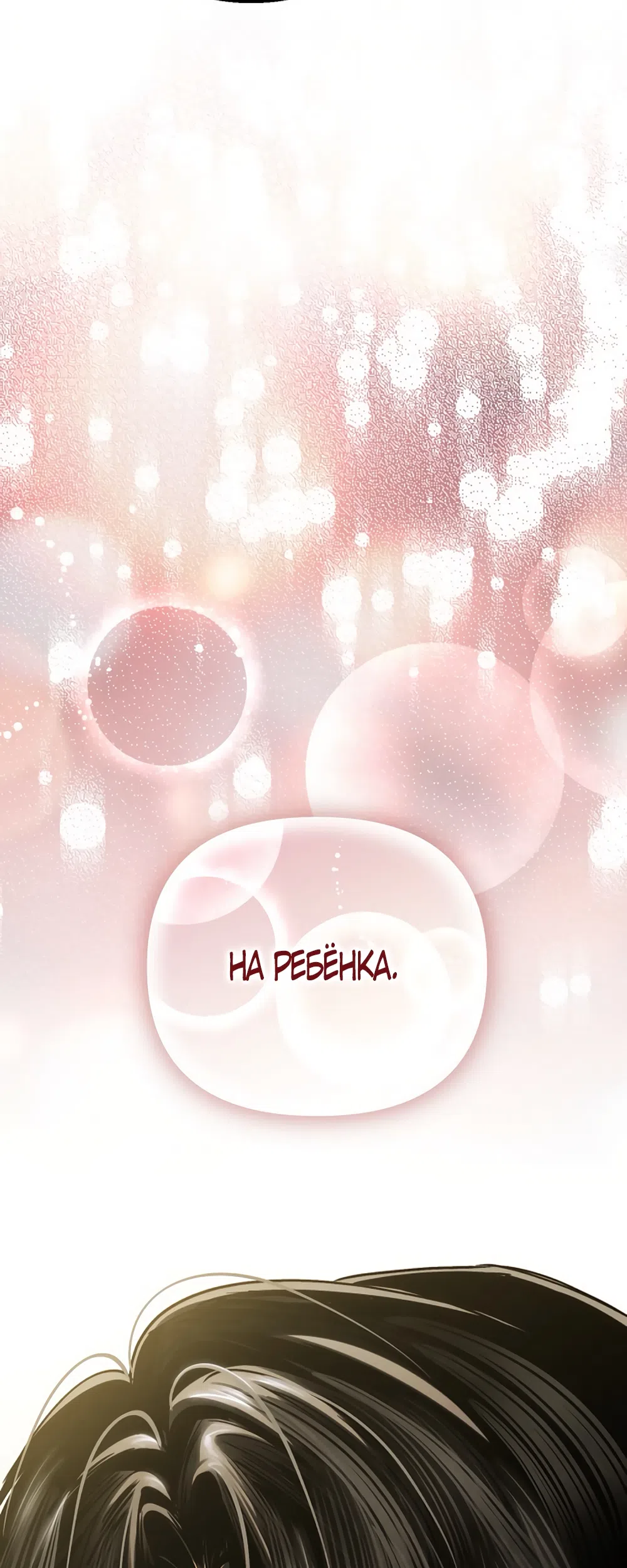 Страница 62 главы 81 манги Непреодолимое искушение / Unstoppable Bad Things