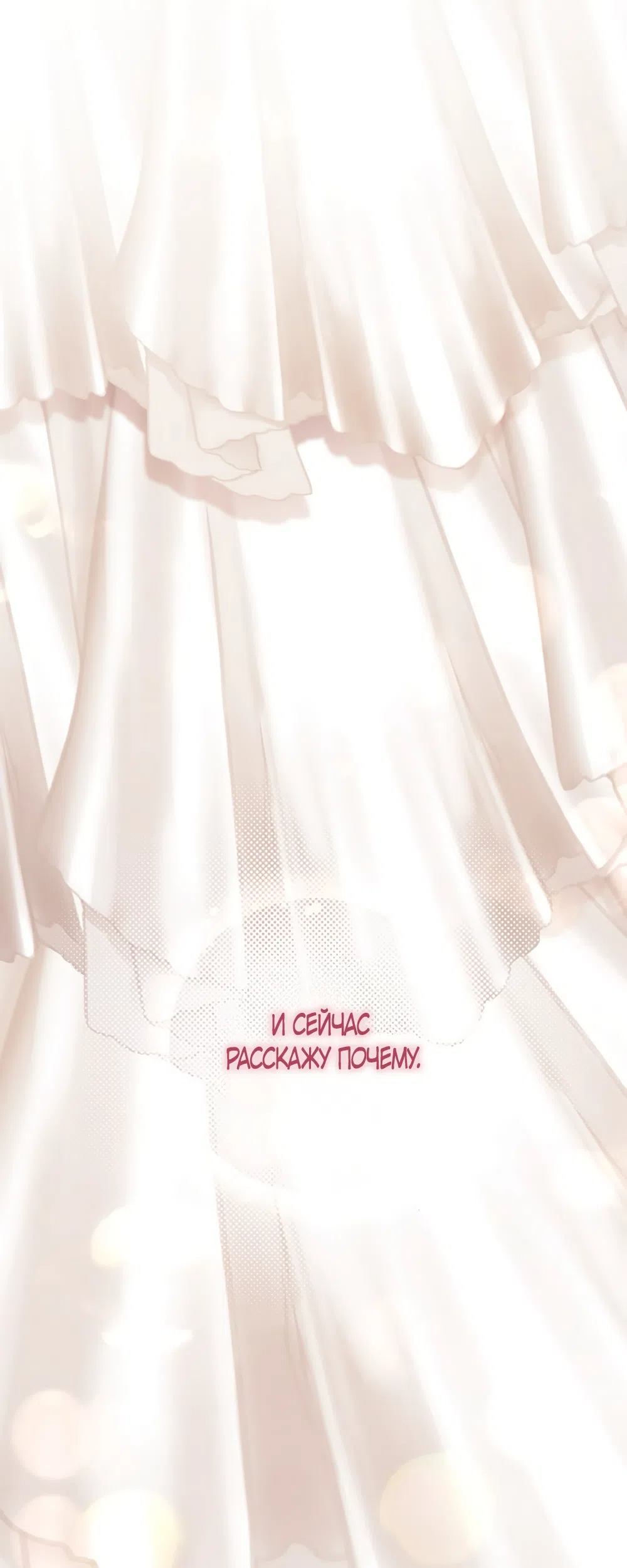 Страница 67 главы 81 манги Непреодолимое искушение / Unstoppable Bad Things