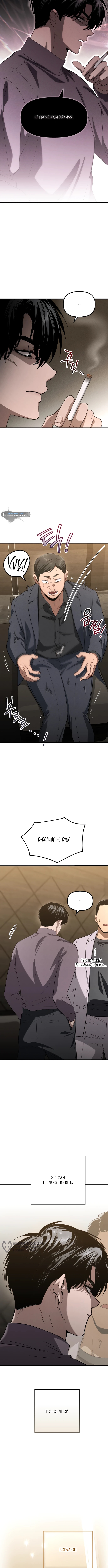 Страница 5 главы 24 манги Непреодолимое искушение / Unstoppable Bad Things