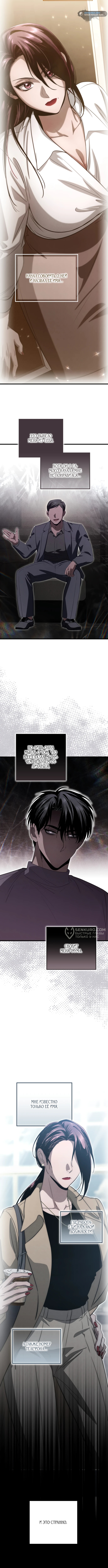 Страница 6 главы 24 манги Непреодолимое искушение / Unstoppable Bad Things