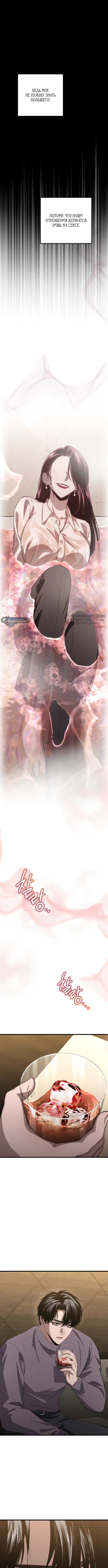 Страница 7 главы 24 манги Непреодолимое искушение / Unstoppable Bad Things
