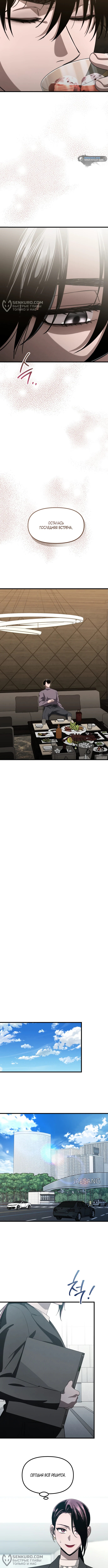 Страница 8 главы 24 манги Непреодолимое искушение / Unstoppable Bad Things