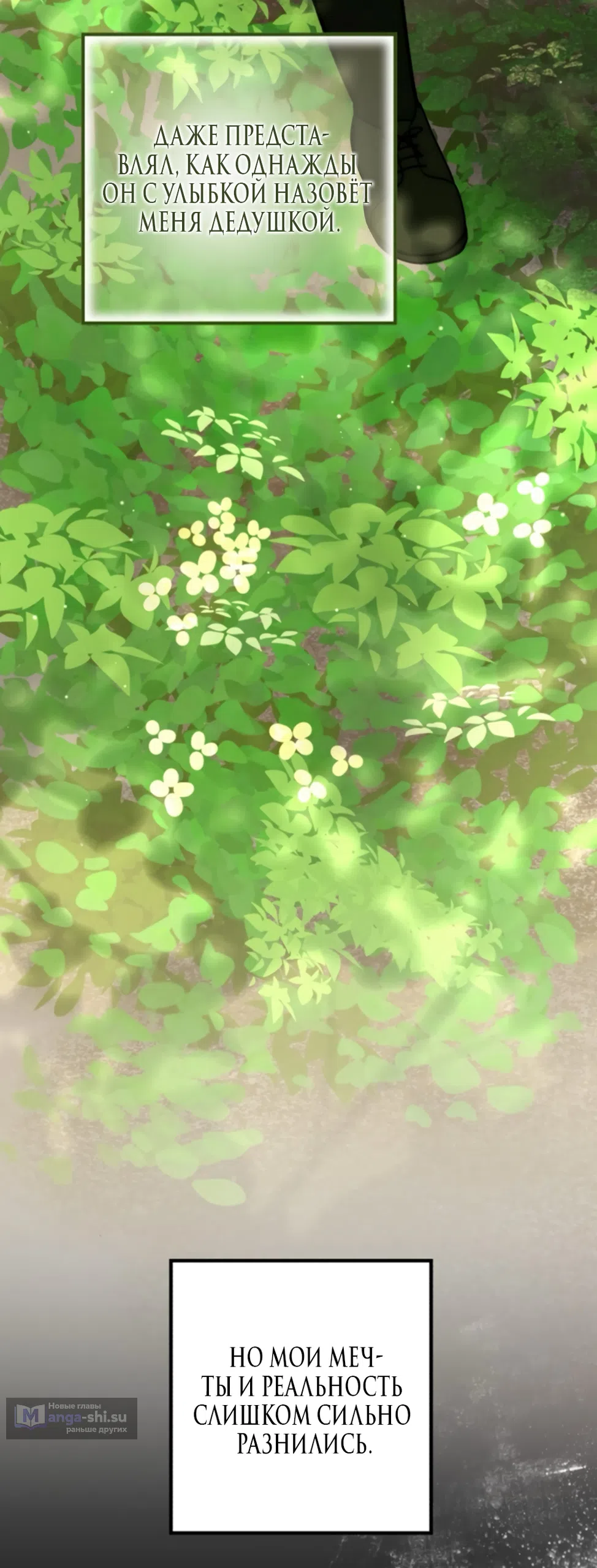 Страница 15 главы 71 манги Непреодолимое искушение / Unstoppable Bad Things