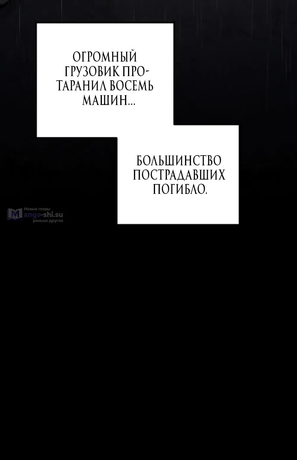 Страница 21 главы 71 манги Непреодолимое искушение / Unstoppable Bad Things