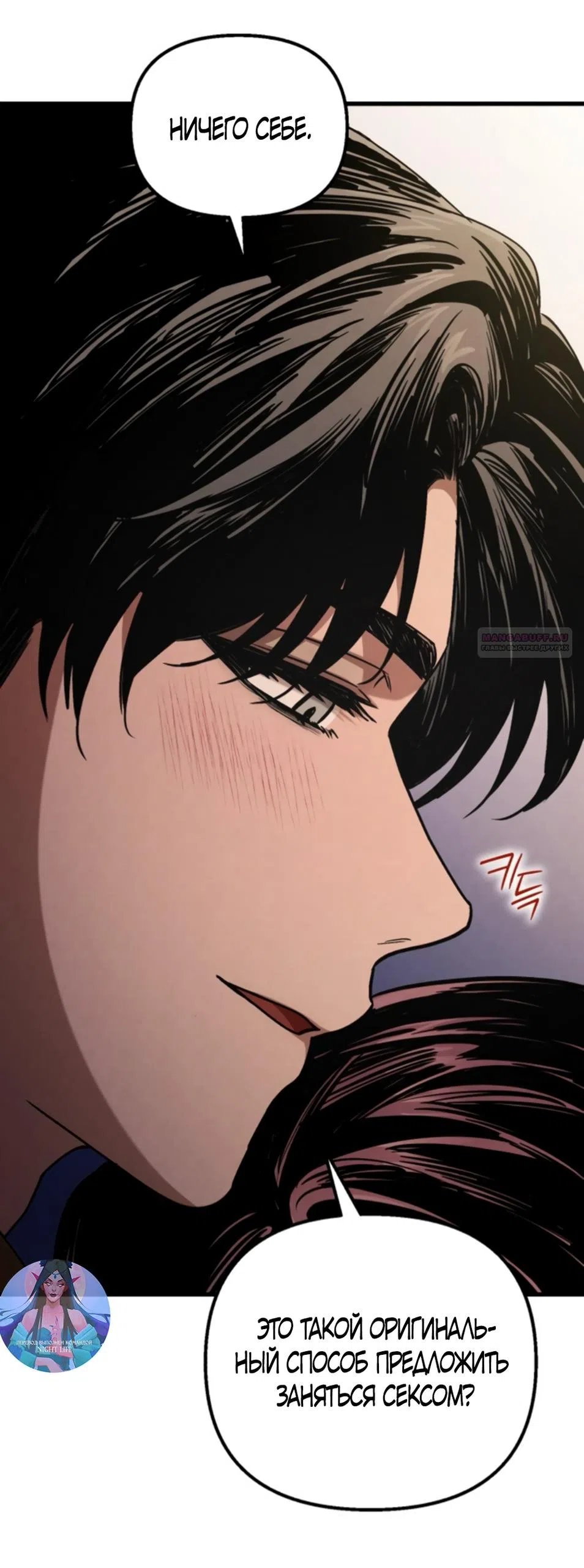 Страница 70 главы 71 манги Непреодолимое искушение / Unstoppable Bad Things