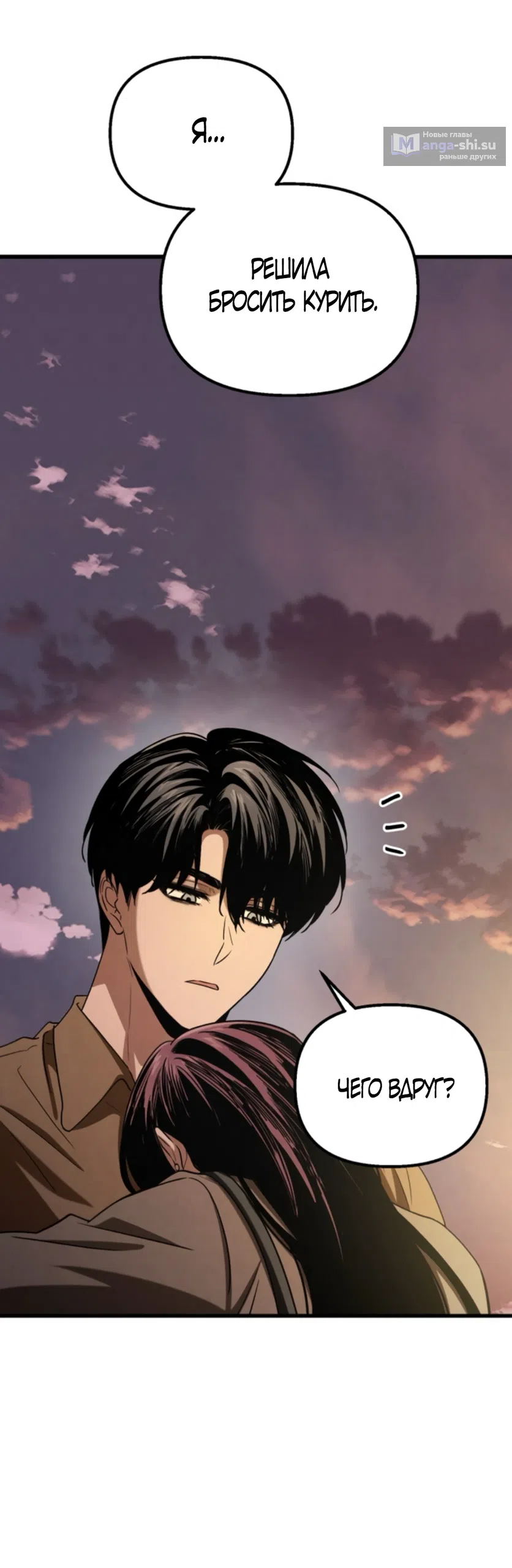 Страница 72 главы 71 манги Непреодолимое искушение / Unstoppable Bad Things