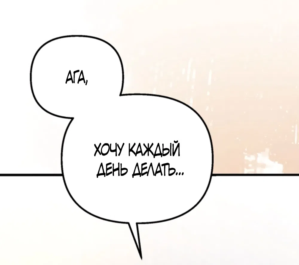 Страница 75 главы 71 манги Непреодолимое искушение / Unstoppable Bad Things