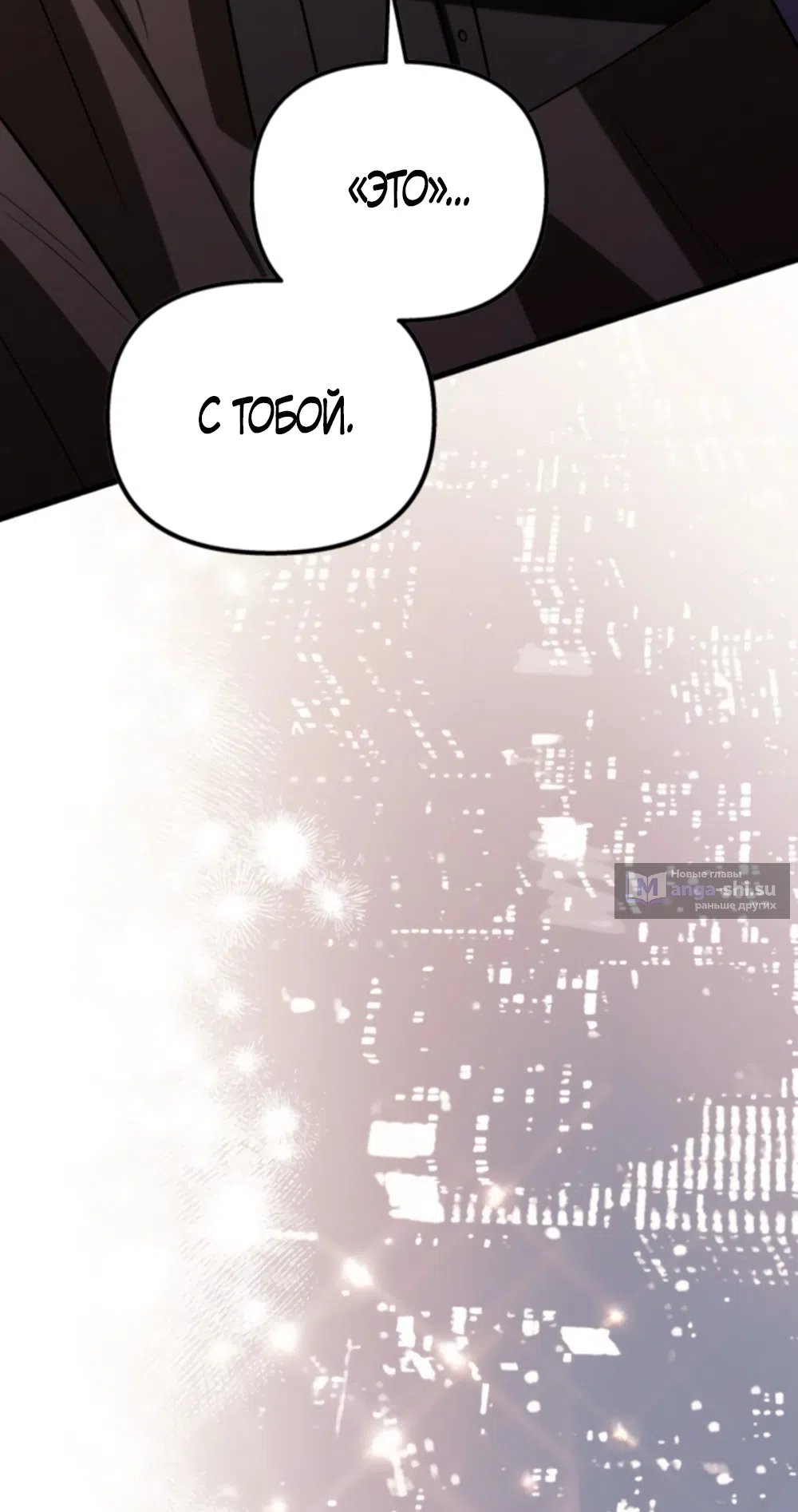 Страница 77 главы 71 манги Непреодолимое искушение / Unstoppable Bad Things
