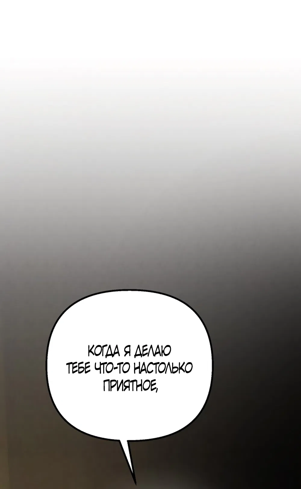 Страница 12 главы 69 манги Непреодолимое искушение / Unstoppable Bad Things