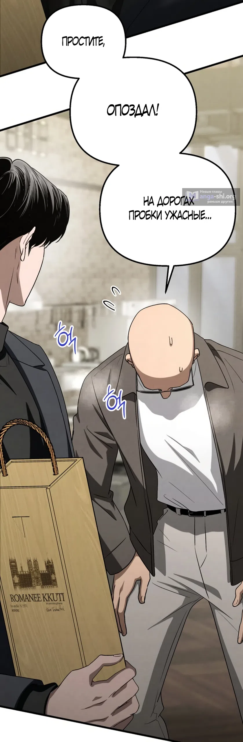 Страница 11 главы 85 манги Непреодолимое искушение / Unstoppable Bad Things