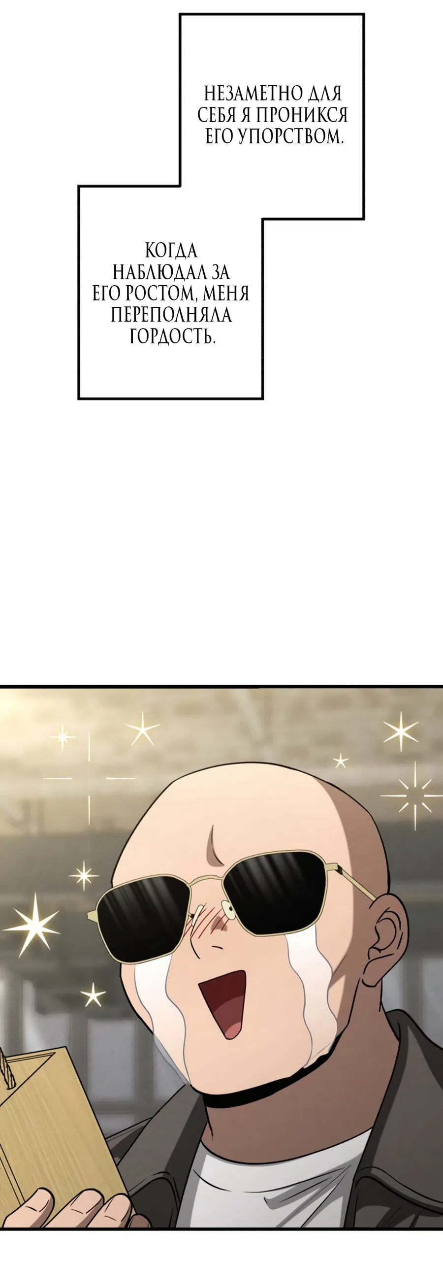Страница 29 главы 85 манги Непреодолимое искушение / Unstoppable Bad Things