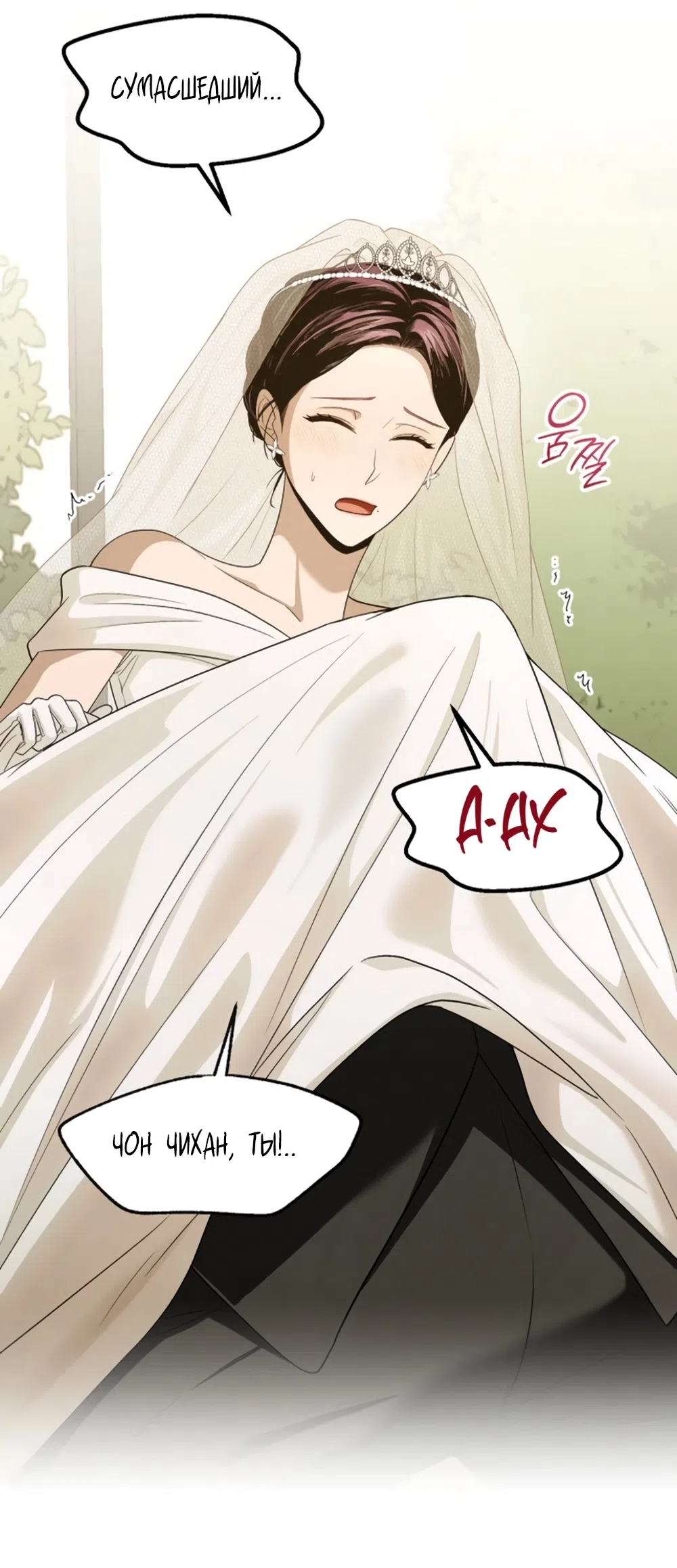 Страница 51 главы 85 манги Непреодолимое искушение / Unstoppable Bad Things