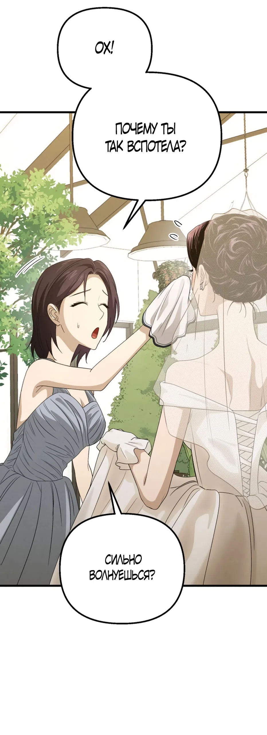 Страница 65 главы 85 манги Непреодолимое искушение / Unstoppable Bad Things