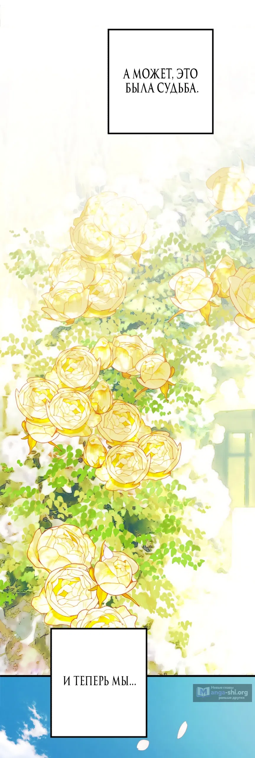 Страница 76 главы 85 манги Непреодолимое искушение / Unstoppable Bad Things