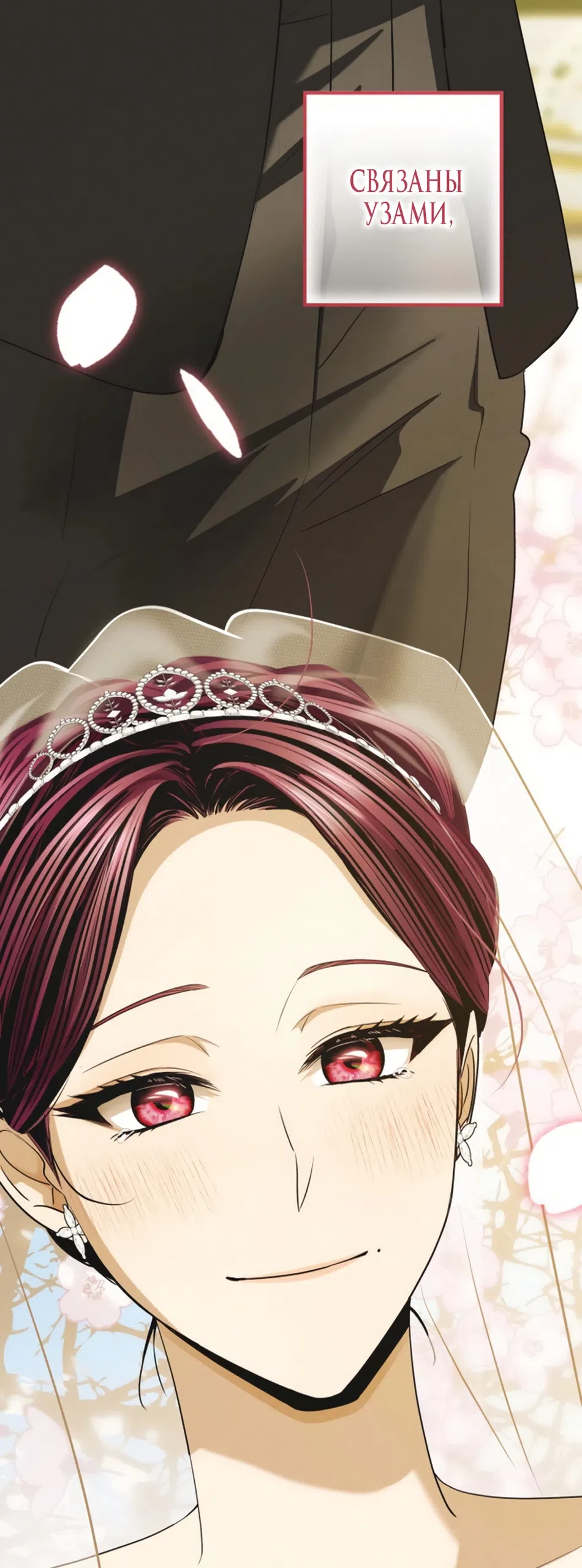 Страница 80 главы 85 манги Непреодолимое искушение / Unstoppable Bad Things