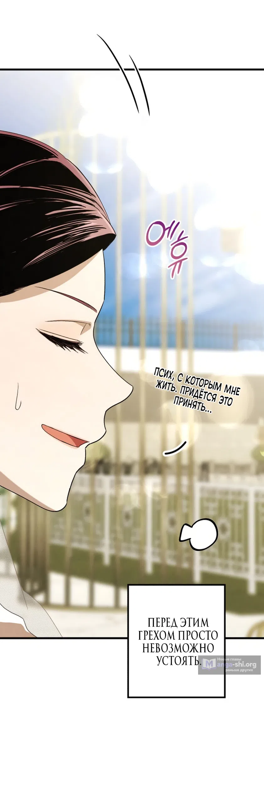 Страница 86 главы 85 манги Непреодолимое искушение / Unstoppable Bad Things