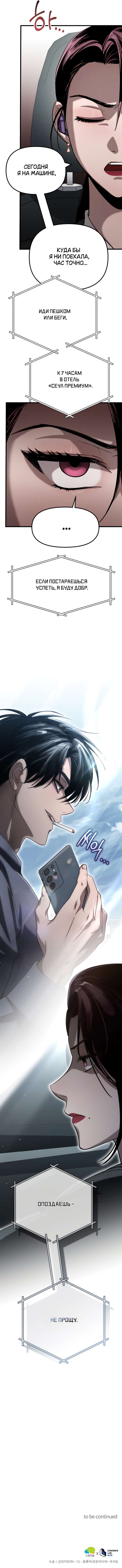 Страница 10 главы 12 манги Непреодолимое искушение / Unstoppable Bad Things