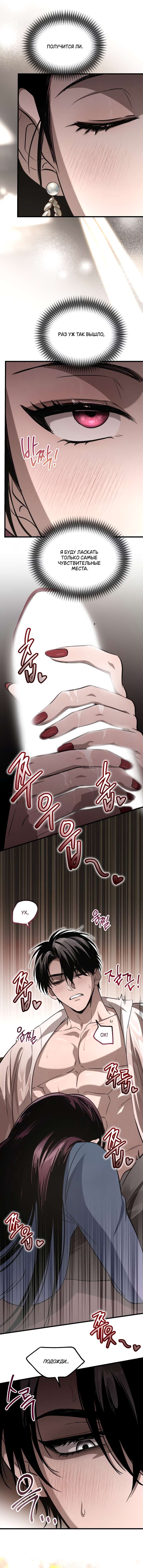 Страница 5 главы 21 манги Непреодолимое искушение / Unstoppable Bad Things